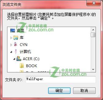 Win7系统怎么设置动态屏保(5)