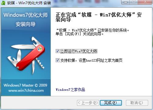 win7优化大师免费正式版下载(6)