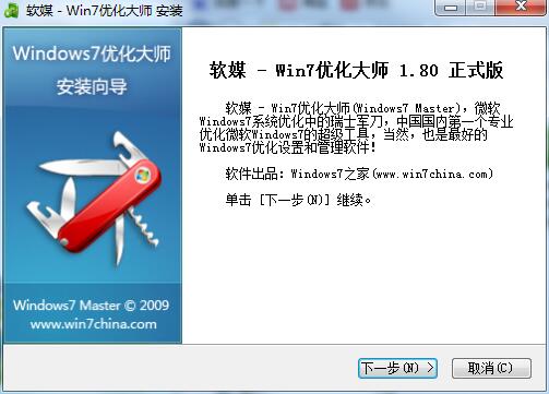 win7优化大师免费正式版下载(2)