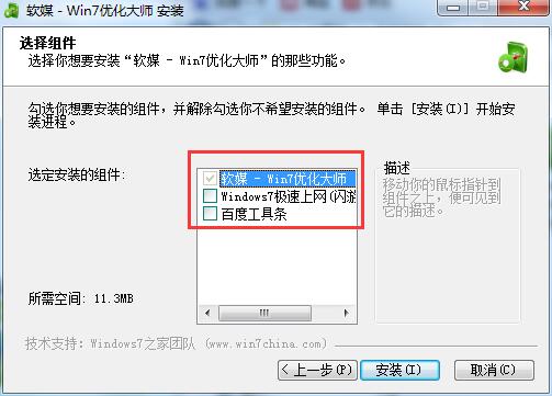 win7优化大师免费正式版下载(5)
