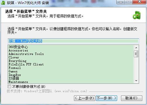 win7优化大师免费正式版下载(4)
