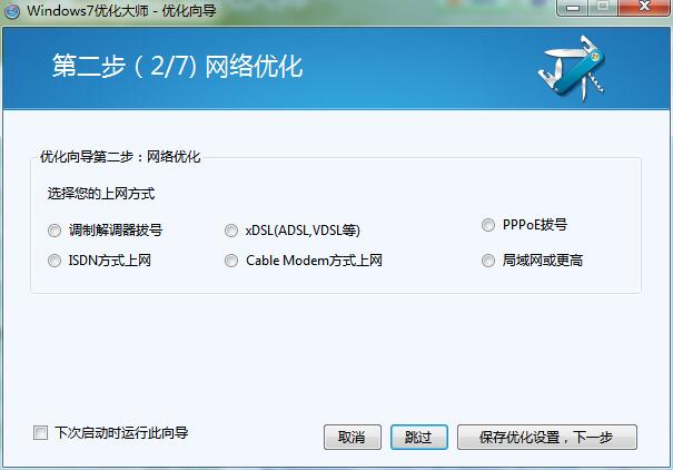 win7优化大师免费正式版下载(8)