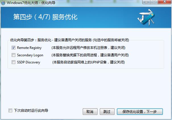 win7优化大师免费正式版下载(10)