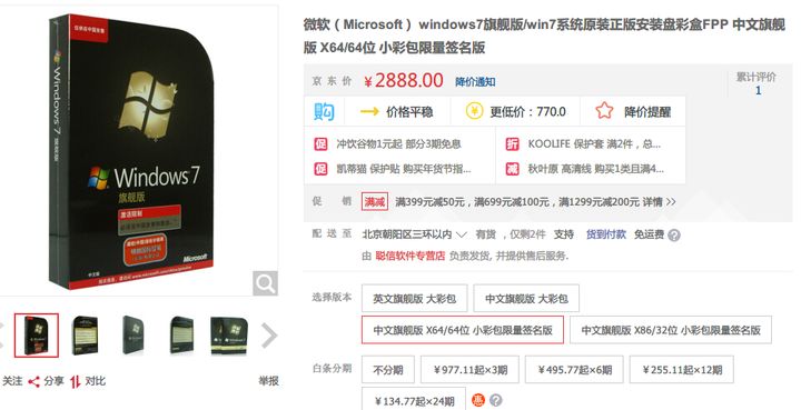 电脑自带win7旗舰版怎么升级正版的win10