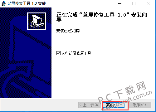 win7系统蓝屏修复工具免费版下载(3)