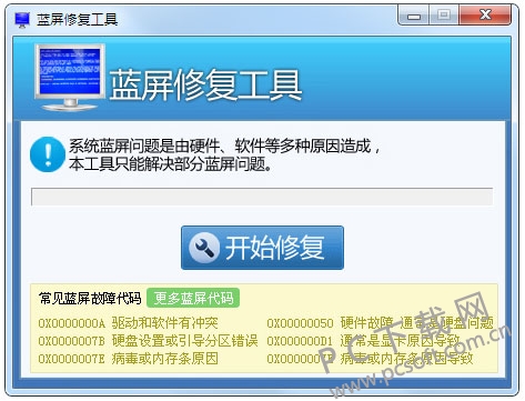win7系统蓝屏修复工具免费版下载