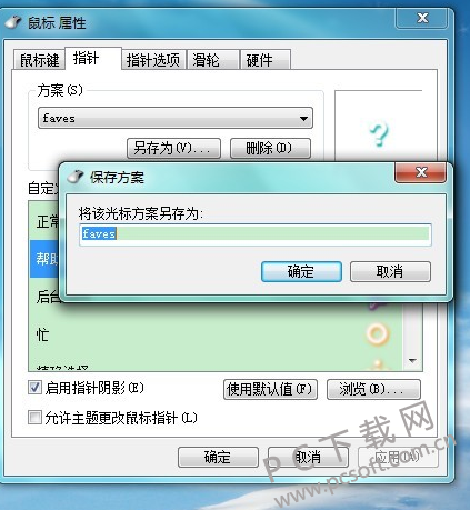 23款win7系统鼠标指针免费版下载(4)