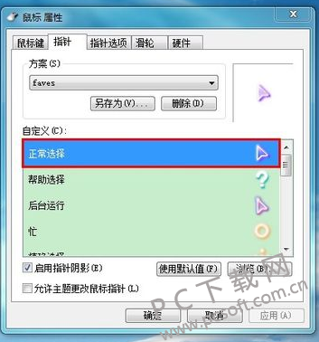 23款win7系统鼠标指针免费版下载(3)