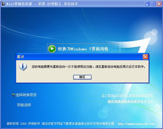 win7界面仿真器绿色免费版下载使用(2)