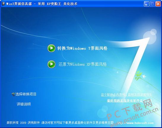 win7界面仿真器绿色免费版下载使用