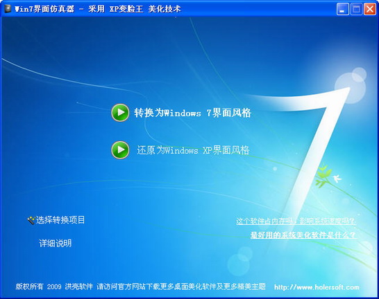 win7界面仿真器绿色免费版下载使用(3)