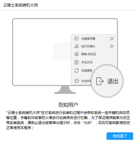 云骑士智能一键重装系统win7教程
