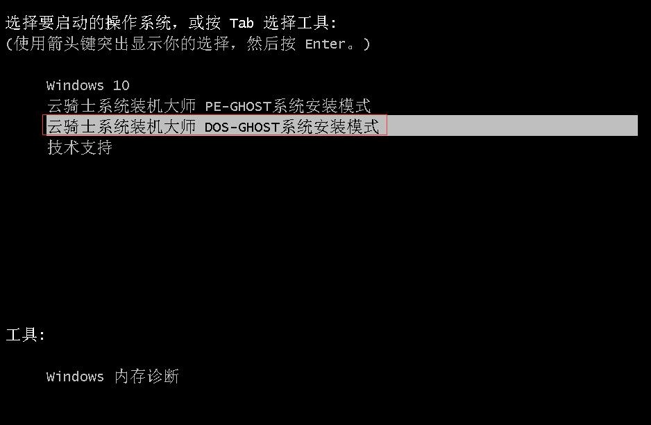 云骑士智能一键重装系统win7教程(7)