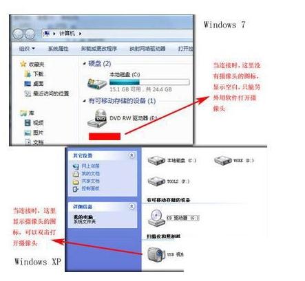 win7系统怎么打开摄像头的简单方法