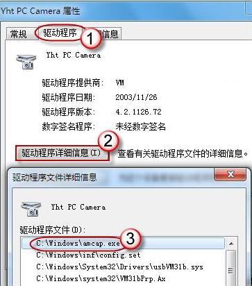 win7系统怎么打开摄像头的简单方法(3)
