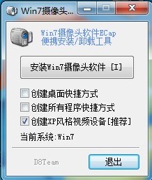 win7系统怎么打开摄像头的简单方法(7)