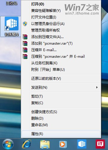 Windows7美化教程怎么更改图标