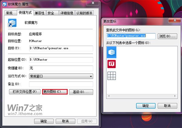 Windows7美化教程怎么更改图标(1)
