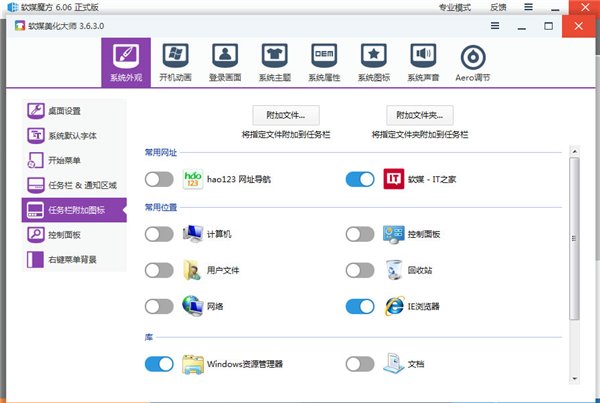 Windows7美化教程怎么更改图标(4)