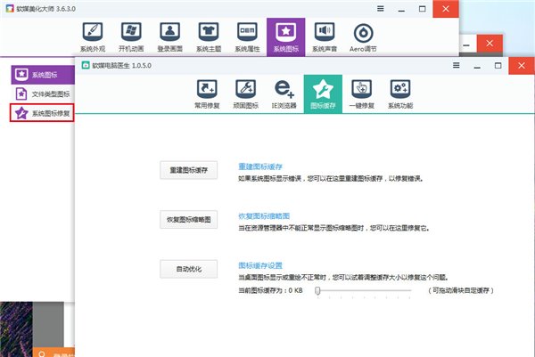 Windows7美化教程怎么更改图标(3)