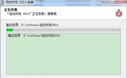 教你如何使用win7自动关机软件(2)