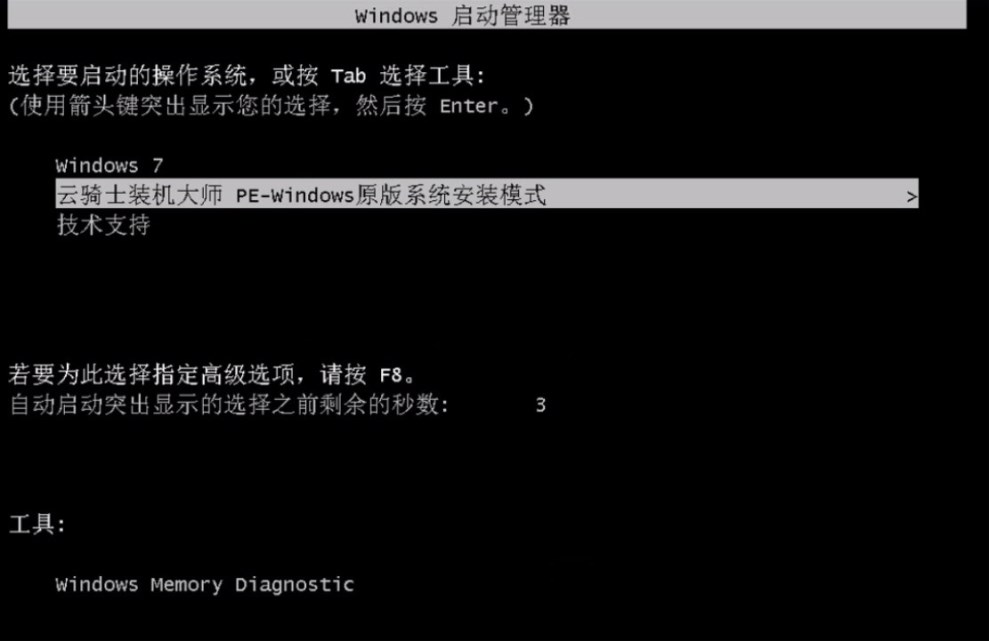 详解win7一键重装系统的实用操作(4)