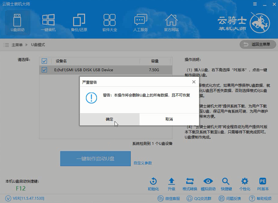 U盘安装win7系统具体是什么步骤(1)