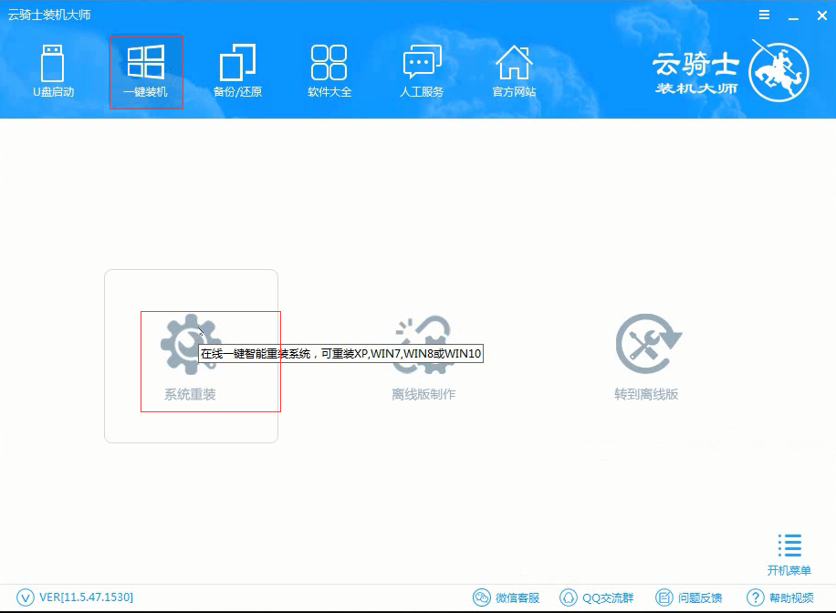 怎样重装win7系统