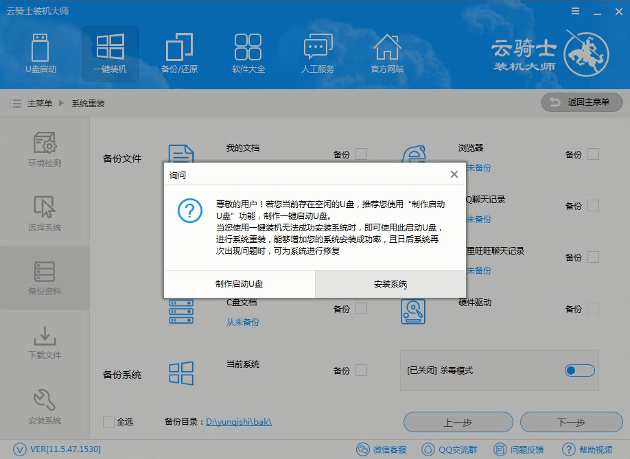 怎样重装win7系统(5)