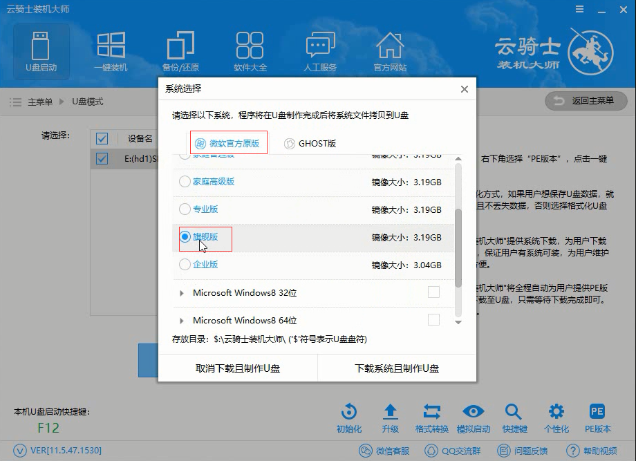 实用的u盘安装windows7系统的详细方法(3)