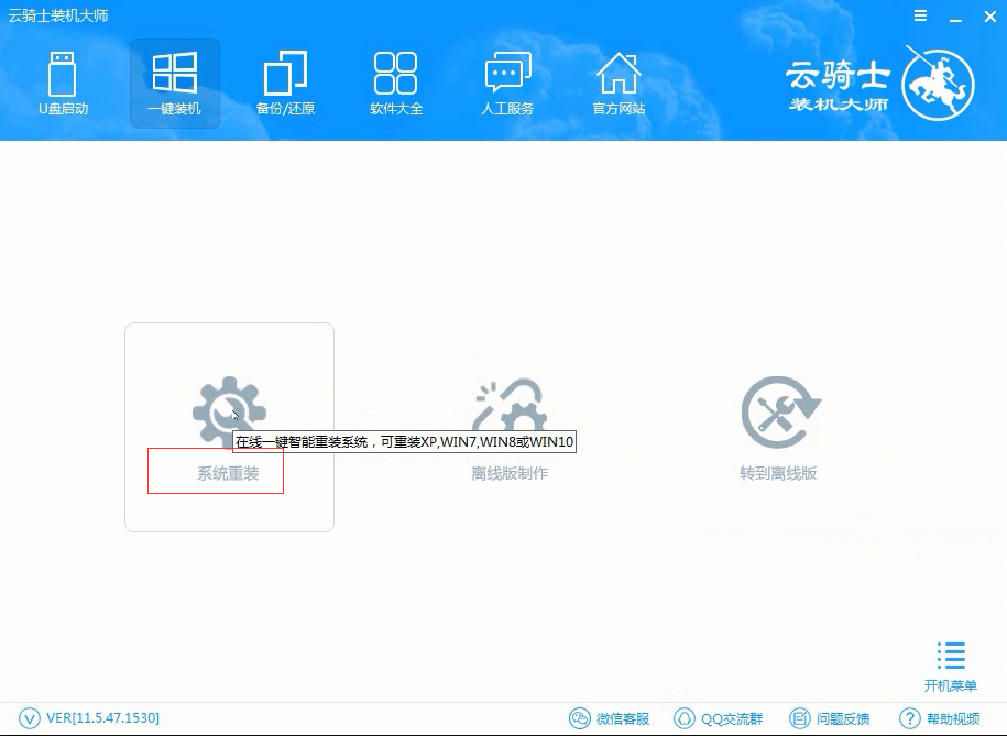 怎么智能一键重装原版win7(1)