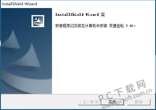 变速齿轮win7官方版下载使用(4)