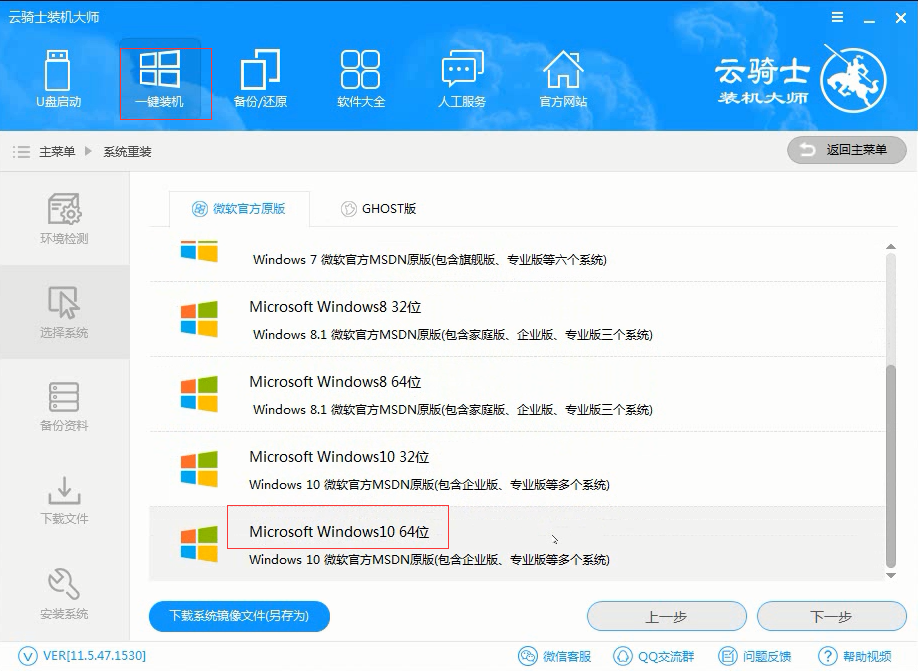 电脑如何智能一键重装系统win7(2)