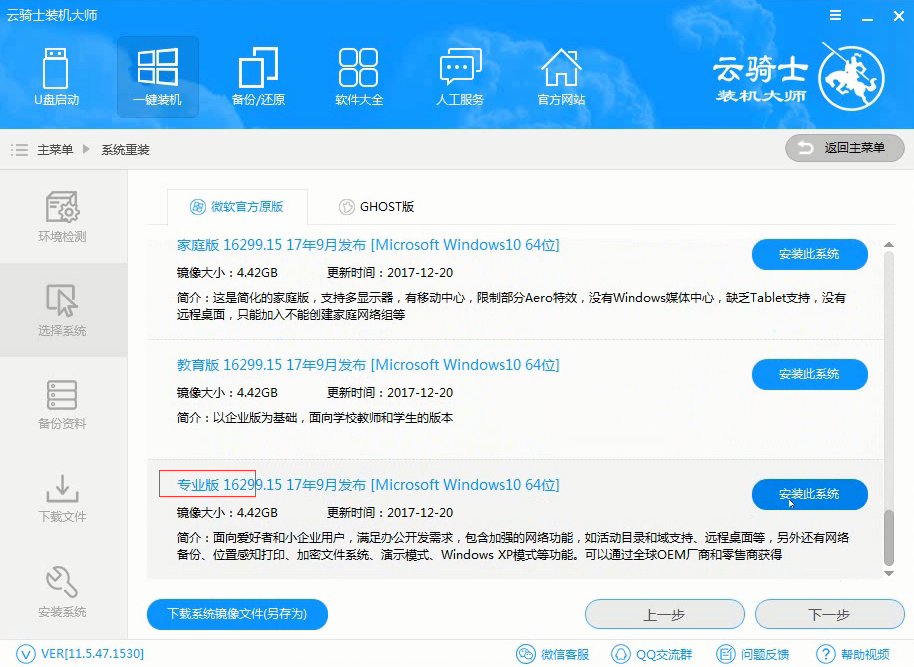 电脑如何智能一键重装系统win7(3)