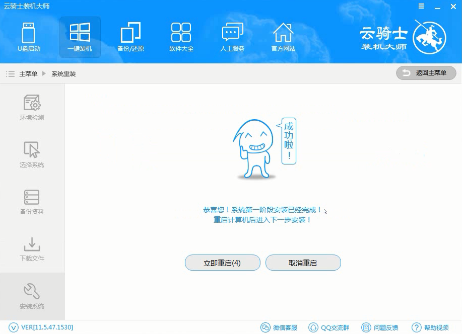 电脑如何智能一键重装系统win7(6)
