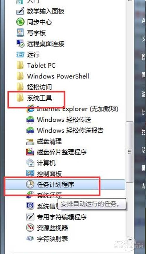 win7电脑如何设置定时关机(7)
