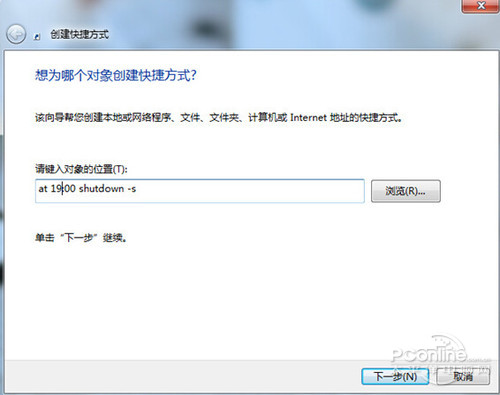 win7电脑如何设置定时关机(2)