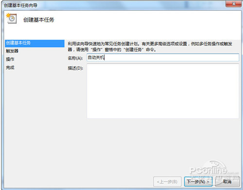 win7电脑如何设置定时关机(9)