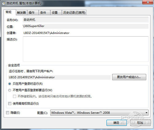 win7电脑如何设置定时关机(14)