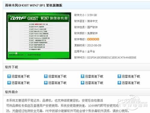 电脑如何将xp系统升级到win7的方法(3)