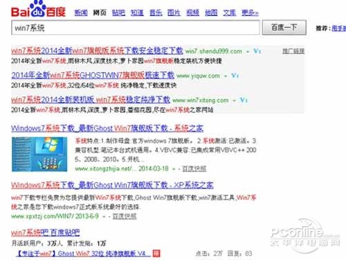 电脑如何将xp系统升级到win7的方法(2)