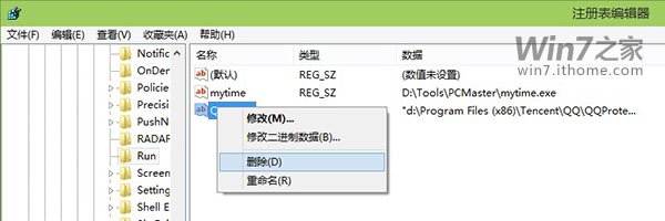 怎样添加或移除Win7开机启动项(2)