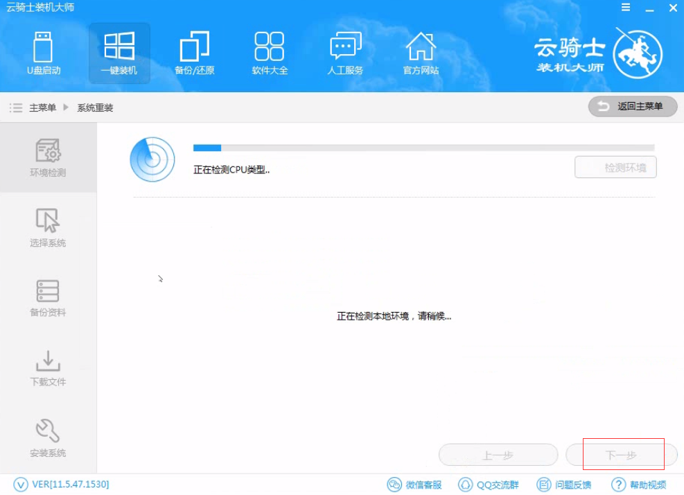 如何一键重装win7系统的新手教程(2)