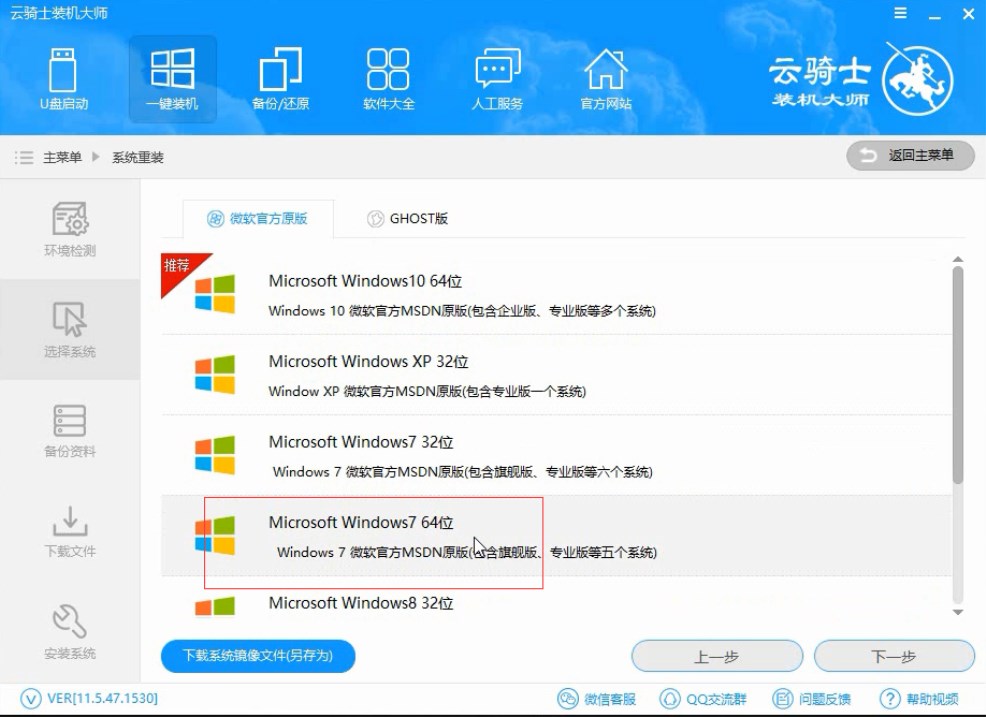 如何一键重装win7系统的新手教程(4)