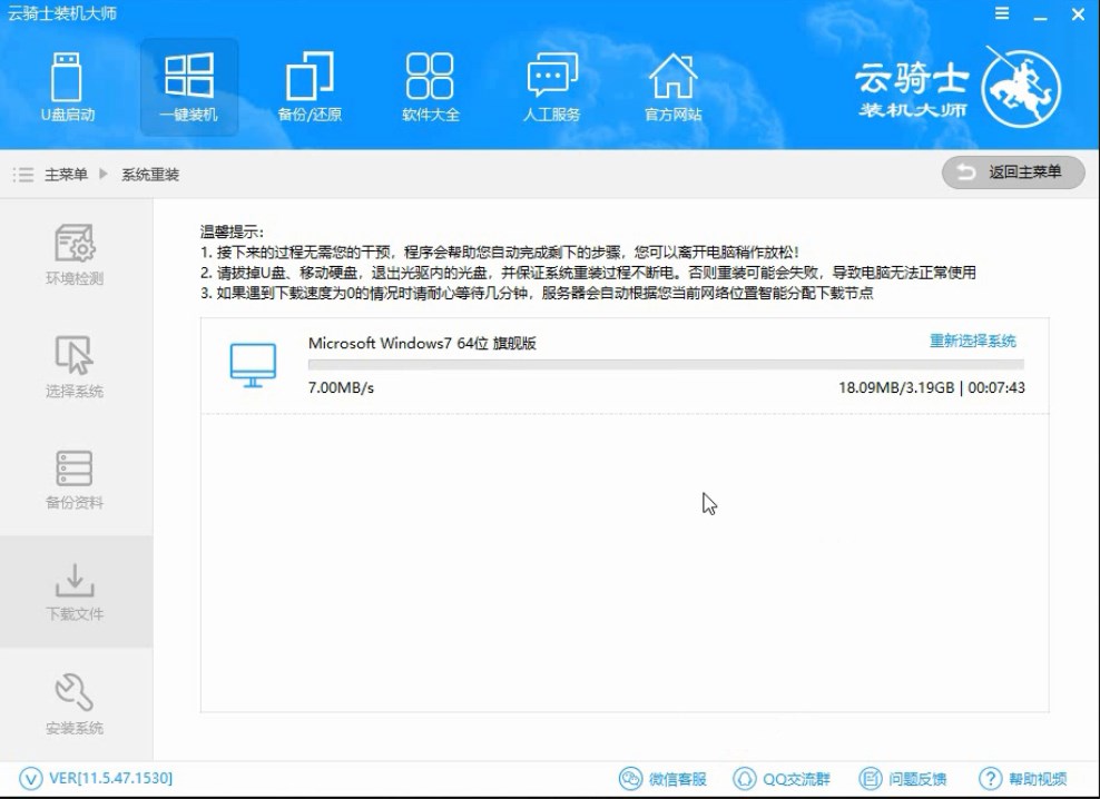 如何一键重装win7系统的新手教程(6)
