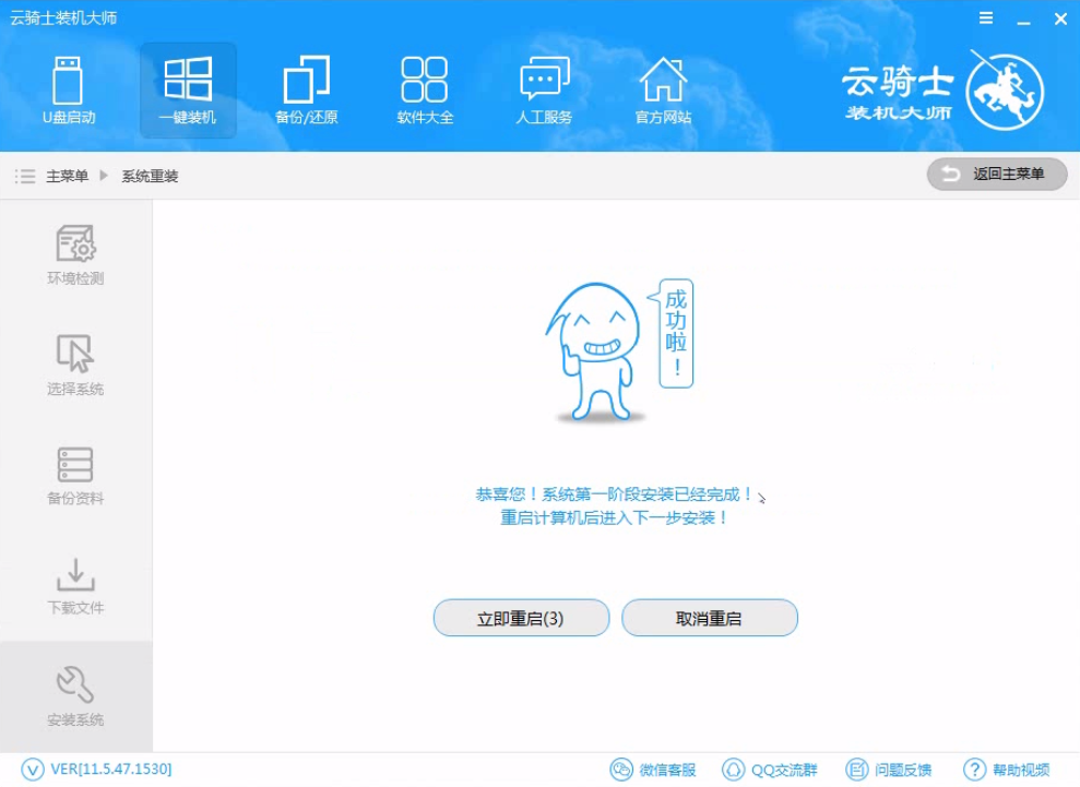 如何一键重装win7系统的新手教程(7)
