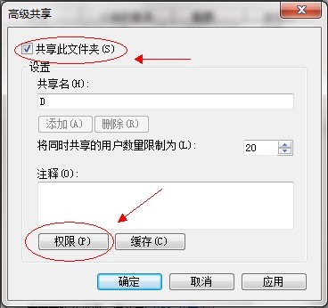 win7系统文件夹如何设置共享(4)