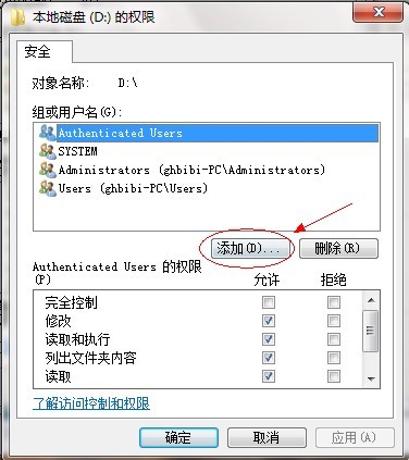 win7系统文件夹如何设置共享(7)