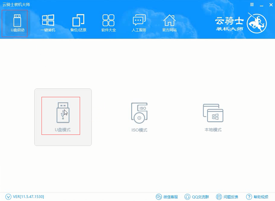 高手教你win7系统U盘如何一键安装(1)