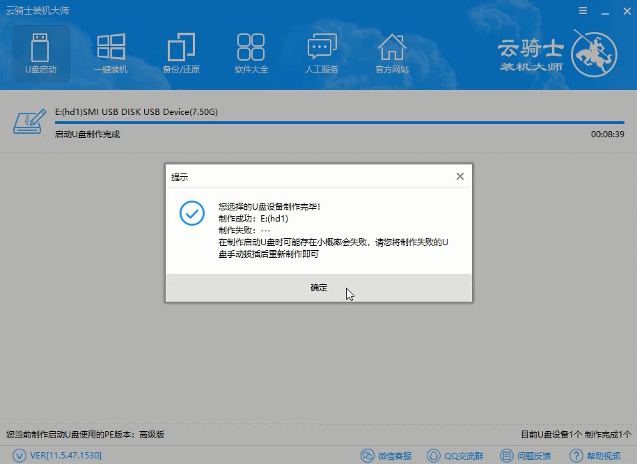 高手教你win7系统U盘如何一键安装(5)